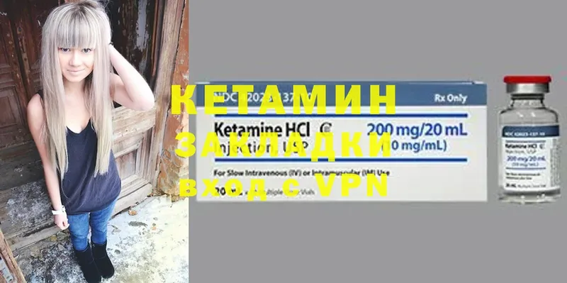 Кетамин ketamine  Советск 